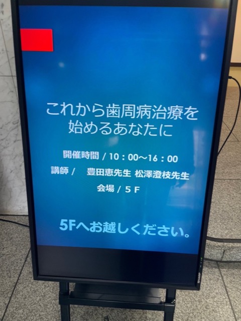 歯周病治療セミナーに参加しました