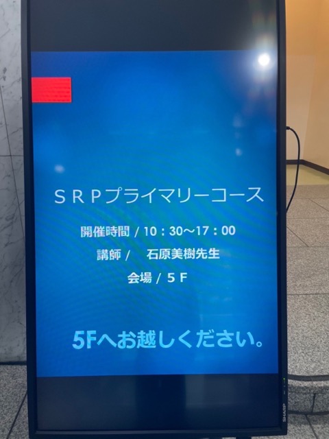 SRPプライマリーコースに参加しました