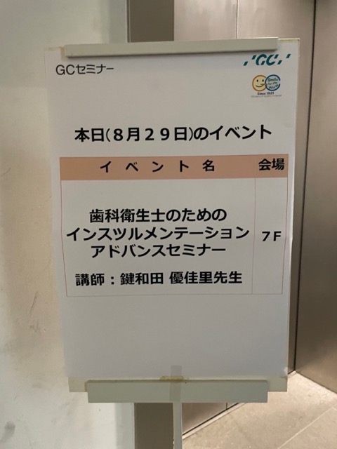 歯科衛生士のためのインスツルメンテーションアドバンスセミナーに参加しました