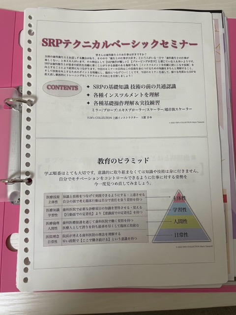 SRPテクニカルベーシックセミナーに参加しました