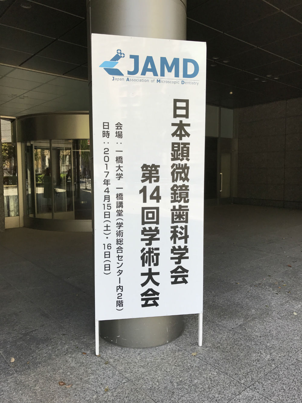 第14回日本顕微鏡歯科学会へ参加しました