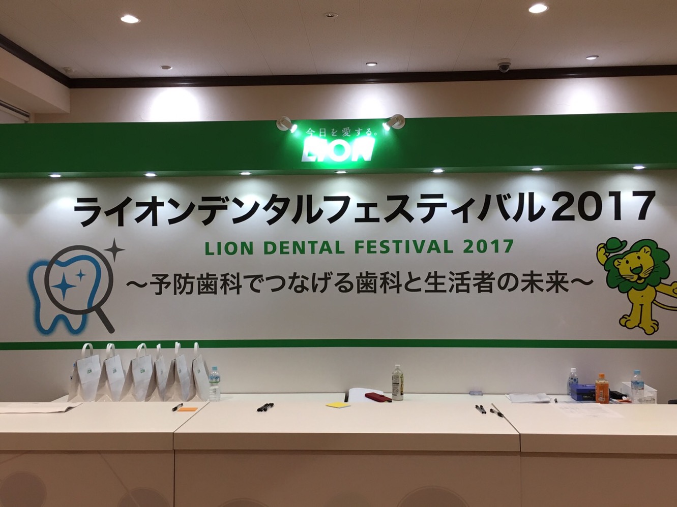 ライオンデンタルフェスティバル2017に参加しました