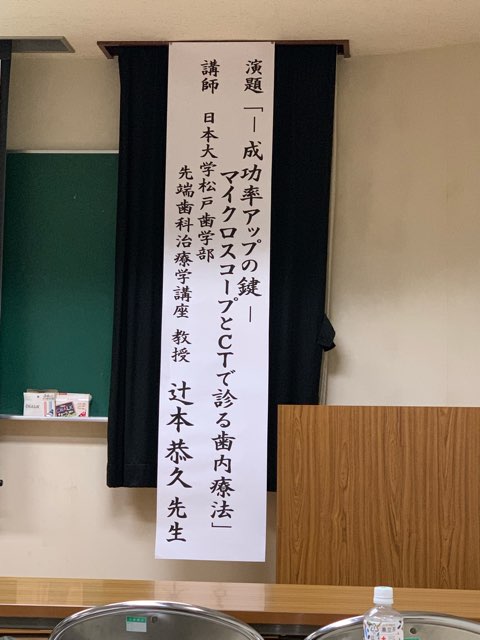 川崎市歯科医師会中原区支部学術講演会に参加しました