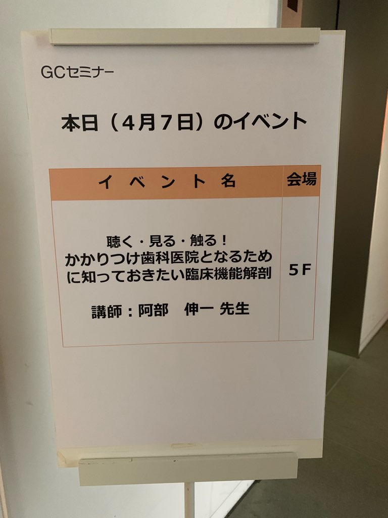 GCセミナーに参加しました